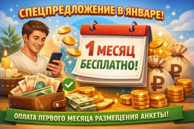 Рекламируй свои услуги массажа бесплатно в Москве: акция от МАССАЖИСТРУ